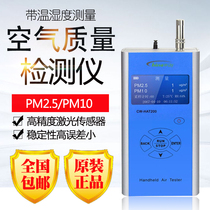 Chinaway seanaway air quality detector CW-HAT200 handheld laser PM2 5 detector