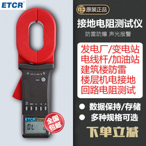 Iridium ETCR2000A clamp grounding Resistance Tester high precision sound and light alarm explosion-proof lightning resistance meter