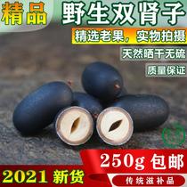 Double Kidney Yin Yang Zi Fengliuo Fruit Warming Kidney Buyang Male Nourishing Wine Material 2021 Guangxi Wild Extra Old Fruit