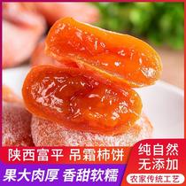 Shaanxi Fuping persimmon cake 500g fresh super Frost drop hanging persimmon cake big fruit farm homemade independent small package