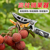 Fruit picking artifact pruning shears Telescopic high-altitude fruit picking scissors extended picker Lychee fruit Longan high branch scissors