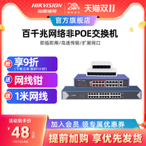 Hikvision 4 5 8 16 24 ports multi-port full gigabit 100-megabit switch router shunt network hub network cable splitter home small dormitory student bedroom switch