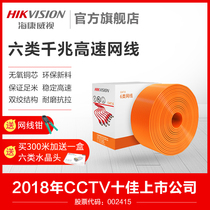 Hikvision six types of indoor monitoring computer broadband router network cable Household high-speed 8-core Gigabit network cable