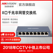 HIKVISION HIKVISION switch 8-port Gigabit network distributor routing splitter network cable splitter 8-port dormitory home small hub monitoring core Ethernet switch