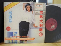 The Jima duet 15 shochu words the Last Tango LP vinyl