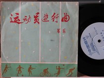 Athletes March military music XM-1039 7 inch LP vinyl record