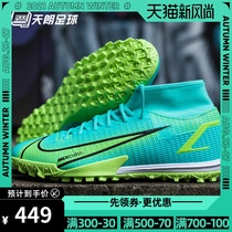  Tianlang football Nike Nike Assassin 14 mid-range high-top TF broken nail grass football shoes men CV0953-403