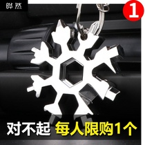  Mini simple snowflake wrench keychain can be high carbon steel stainless steel portable multi-purpose portable