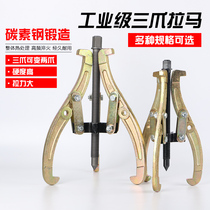 Universal triangle gripper Puller puller puller Multi-function Rama three-claw puller bearing removal tool