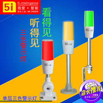 LED three-color light 5I-I3 single-layer signal light folding 24V alarm indicator machine tool equipment warning light 220V