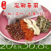 Wormwood wormwood leaf safflower Ginger Pepper foot bag Bath Bath foot bath medicine bag pepper foot special wet dry ginger