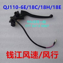 Suitable for Qianjiang wind speed QJ110-18C18H18J accessories right mirror sitting right handle front brake handle front brake support