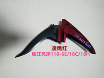 Suitable for Qianjiang wind speed QJ110-18C 6E 18h bending beam car accessories front mudguard front tile front water plate guard