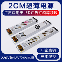 LED ultra-thin switch strip power supply Built-in transformer Card cloth soft film light box light bar silent rainproof 12v24v