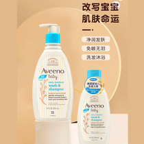 Aivino freshmen infant baby shower gel bath milk oats bath Ai Weiwei shampoo The bath lotion Two-in-one