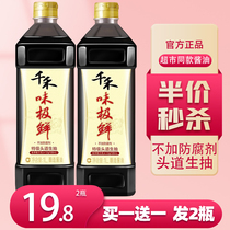 Qianhe soy sauce Premium light soy sauce Taste very fresh Light soy sauce Salt iodine-free soy sauce Seafood sashimi soy sauce Household seasoning