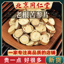  Tong Ren Tang Raw material Sophora Chinese herbal medicine 500gg Sophora tea Sophora powder Sophora root foot soak Bulk sophora tablets Bitter