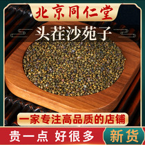  Tong Ren Tang raw materials Chinese Herbal medicine Sha Yuanzi 500g grams wild Sha Yuanzi tea Sha Wanzi Sha Yuan Tribulus terrestris