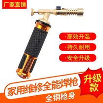 2021 new special price liquefied gas welding gun welding repair copper aluminum iron stainless steel welding artifact fire gun