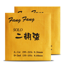 Golden Fang Fang Erhu String Playing Type Jin Fangfang Bi Hu Qin Strings Accessories Inside Jacket String Advanced Professional Class