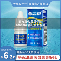 Haichang SHE Lubricating Liquid Contact Myopia Glasses 15ml Eye Drops 5ml Big YG