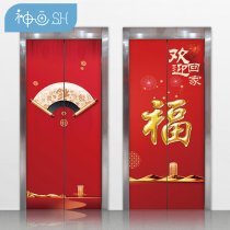 Fu word elevator door stickers welcome home self-adhesive red wall stickers elevator door stickers New year pictures New year celebration