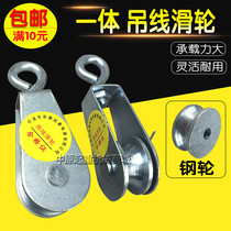 Driving cable suspension pulley electric hoist cable towing pulley Mini small pulley integrated steel wheel