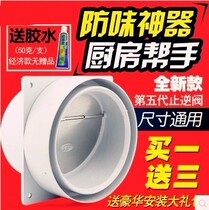 Smoke machine anti-fall smoke stop valve range hood exit back stop valve anti-string taste flue valve Anti-taste pipe air outlet