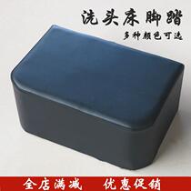 High-end foot pedal minimalist foot pedal wash-head shop washout bed Stool Wash Head Wash Head Wash Head Bed Foot Stool Footrest