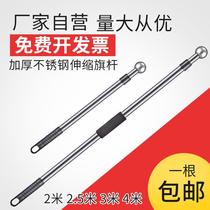 Stainless steel chess rod Steel chess rod shrink stainless steel 2 hand shake 2 5 flag telescopic rod Hand-held flag 5 shrink rod 4 meters