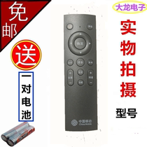 China Mobile broadband Magic Box 4K network set-top box M201-2 M301H Bluetooth voice remote control