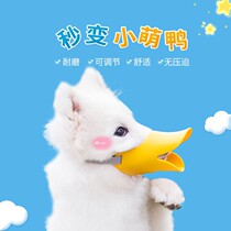 Dog mouth cover anti-bite to eat pet mask Mask Stopper small Dog Teddy Puppy Mouth Imitation Duck Mouth Sleeve