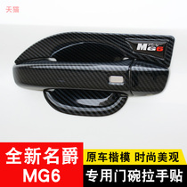 17-20 third-generation brand new MG6 door bowl handle stickers modified special door handle scratch-resistant decorative parts