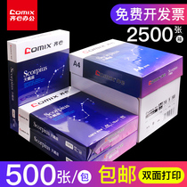 Qi Xin a4 printing paper Copy paper 70g single pack of 500 sheets A pack of 80 grams wholesale office supplies draft paper free mail Students with a5 computer printing white paper A full box of 5 packs of a3 paper