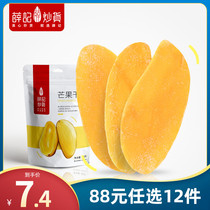 (88 yuan optional 12 pieces)Xue Ji fried mango dried fruit dried candied fruit bagged leisure snacks