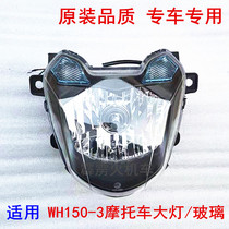 Applicable to five WH150-3 Shadow X150 Motorcycle Headlight Glass Headlight Accessories Bulb Headlight Assembly