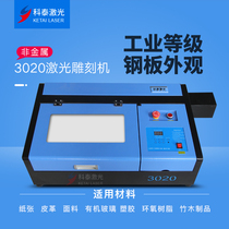 Ketai 3020 laser engraving machine Rubber small engraving machine 3040 crafts laser mobile phone film cutting machine