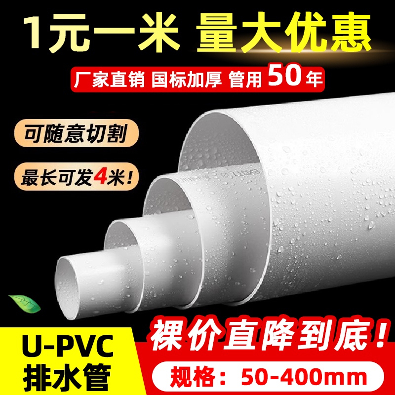 PVC パイプ排水管 50 75 110 下水道管送料無料