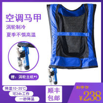Eddy compressed air air conditioning clothing male summer welder refrigeration heatstroke prevention and cooling vest work clothes air-conditioning vest