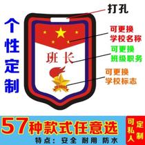 Primary school captain sign Young Pioneers armband class learning committee leader badge cadre position customization