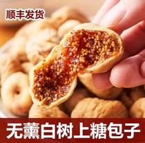 Dried figs new snacks Xinjiang natural drying premium non-added extra large dried fruit soaked in water boiled porridge