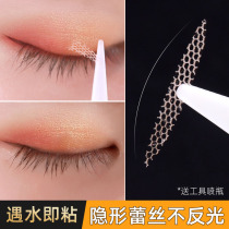 Lace double eyelid patch female seamless mesh mesh invisible natural mesh water spray olive-shaped single-sided water is sticky