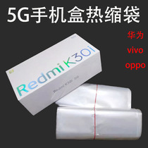 Mobile phone Huawei box plastic film shrink film bag sealing machine hot air gun transparent bag outer packaging heat shrink film bag