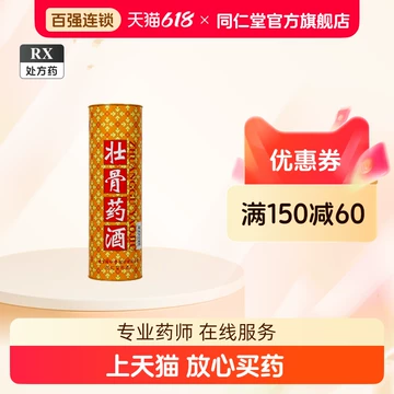 北京同仁堂护骨药酒-北京同仁堂护骨药酒促销价格、北京同仁堂护骨药酒