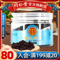 Tongrentang vinegar Schisandra Schisandra tea 80g granules Tea drinking can be soaked wine can be ground Non-wild