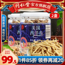 2 bottled) Beijing Tongrentang flagship store official website American Western ginseng mustard non-wild filling bubble tea