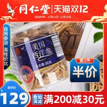 Beijing Tongrentang flagship store official website American imported American ginseng ginseng 80 grams of Chinese ginseng tea filling