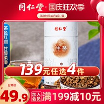 Beijing Tongrentang burdock root health tea burdock tea bubble water can be combined burdock Cassia chrysanthemum tea