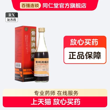 北京同仁堂护骨药酒-北京同仁堂护骨药酒促销价格、北京同仁堂护骨药酒