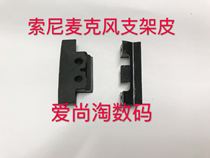 Sony HDR-MC1500 1500C MC2500 microphone stand leather microphone holder base